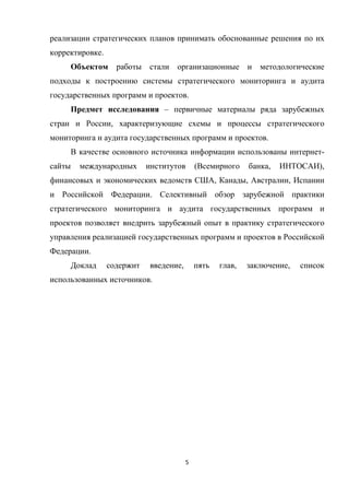 Реферат: Экономический анализ и мониторинг Реферат: Экономический анализ и мониторинг